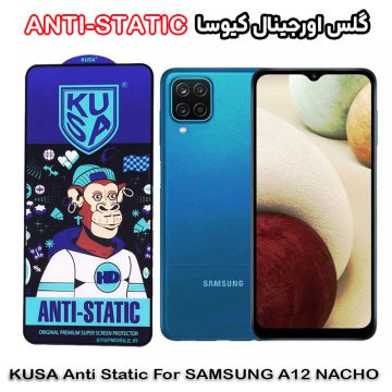 گلس سامسونگ A12 NACHO برند کیوسا مدل ANTI-STATIC