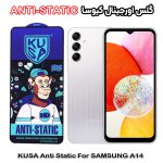 گلس آنتی استاتیک برند کیوسا مناسب گوشی سامسونگ A14