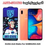 گلس آنتی استاتیک برند کیوسا مناسب گوشی سامسونگ A20