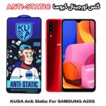 گلس آنتی استاتیک برند کیوسا مناسب گوشی سامسونگ A20S