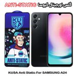 گلس آنتی استاتیک برند کیوسا مناسب گوشی سامسونگ A24