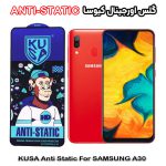 گلس آنتی استاتیک برند کیوسا مناسب گوشی سامسونگ A30