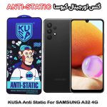 گلس آنتی استاتیک برند کیوسا مناسب گوشی سامسونگ A32 4G