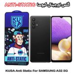 گلس آنتی استاتیک برند کیوسا مناسب گوشی سامسونگ A32 5G