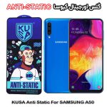 گلس کیوسا ANTI-STATIC مناسب SAMSUNG A50