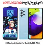 گلس آنتی استاتیک برند کیوسا مناسب گوشی سامسونگ A52