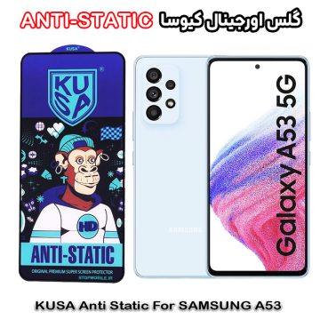 گلس سامسونگ A53 برند کیوسا مدل ANTI-STATIC