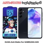 گلس آنتی استاتیک برند کیوسا مناسب گوشی سامسونگ A55