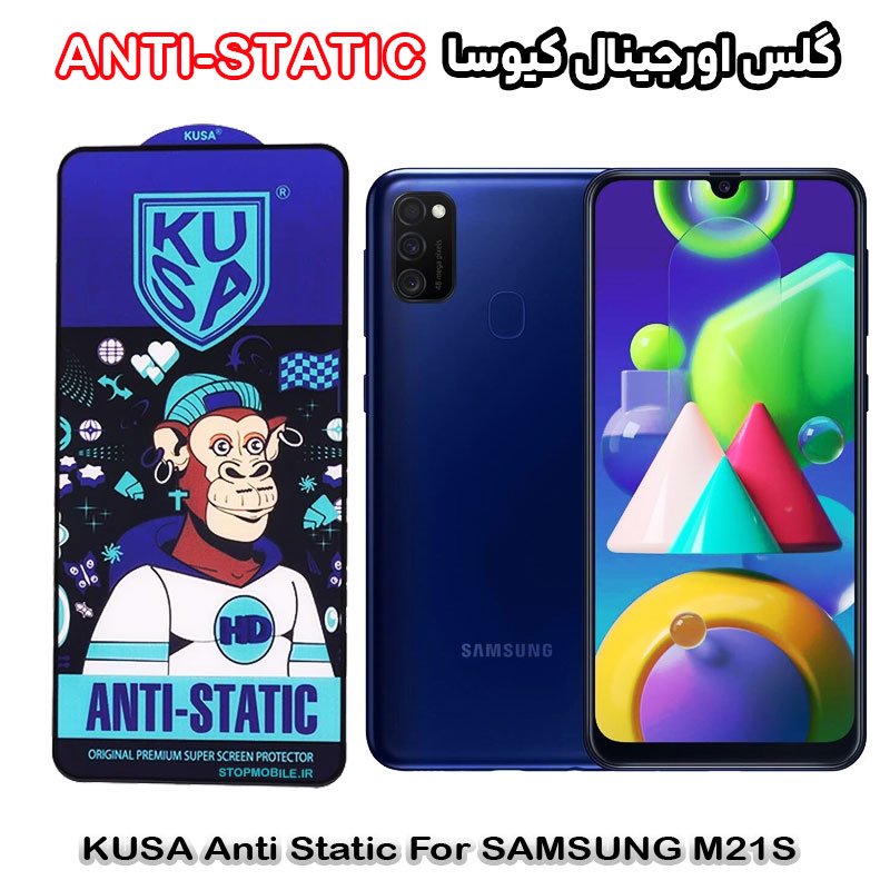 گلس کیوسا سامسونگ استپ موبایل | لوازم جانبی موبایل و تبلت | گلس سامسونگ M21S برند کیوسا مدل ANTI-STATIC