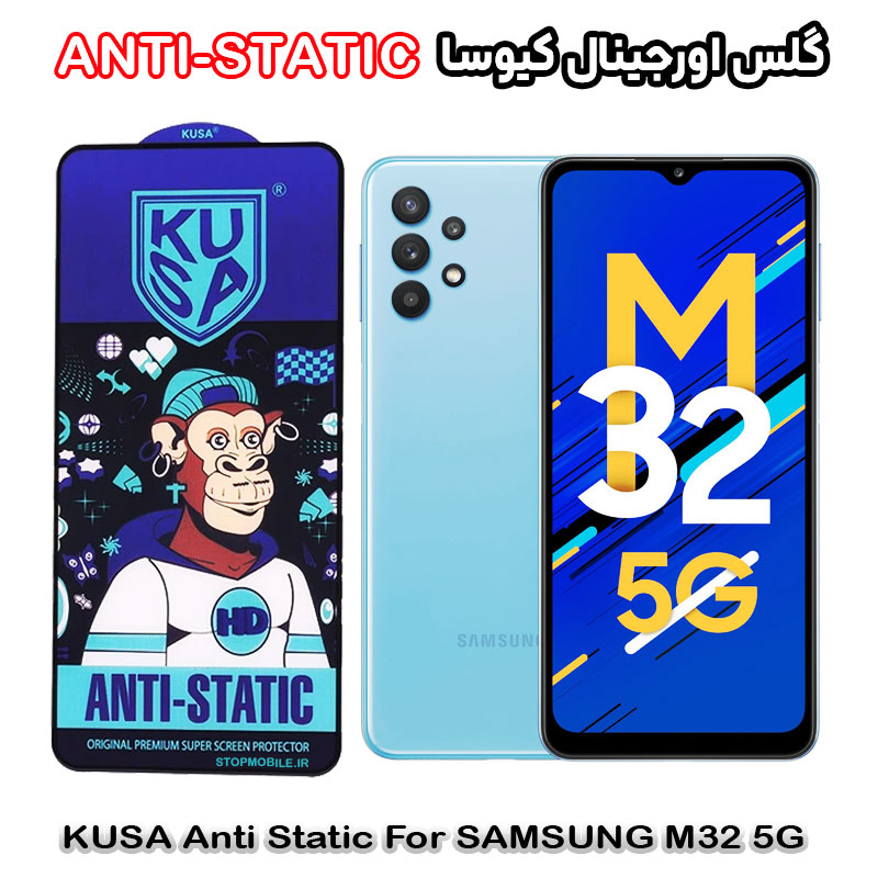 گلس سامسونگ M32 5G برند کیوسا مدل ANTI-STATIC