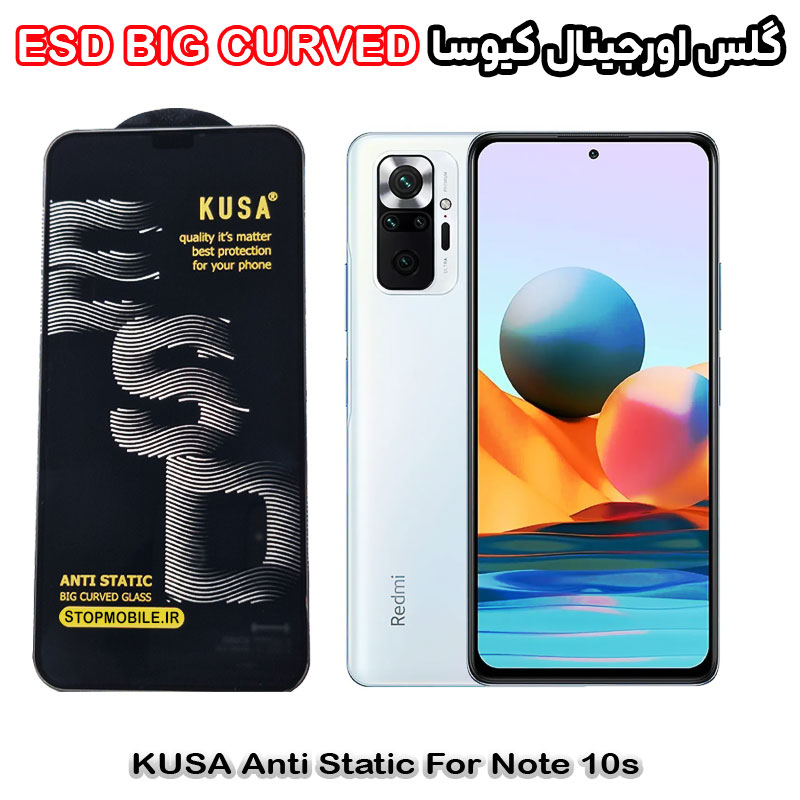 گلس شیائومی Note 10s برند کیوسا مدل آنتی استاتیک BIG CURVED گلس شیائومی Note 10s برند کیوسا مدل آنتی استاتیک BIG CURVED