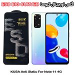 گلس شیائومی REDMI NOTE 11S - NOTE 11 4G برند کیوسا مدل آنتی استاتیک BIG CURVED