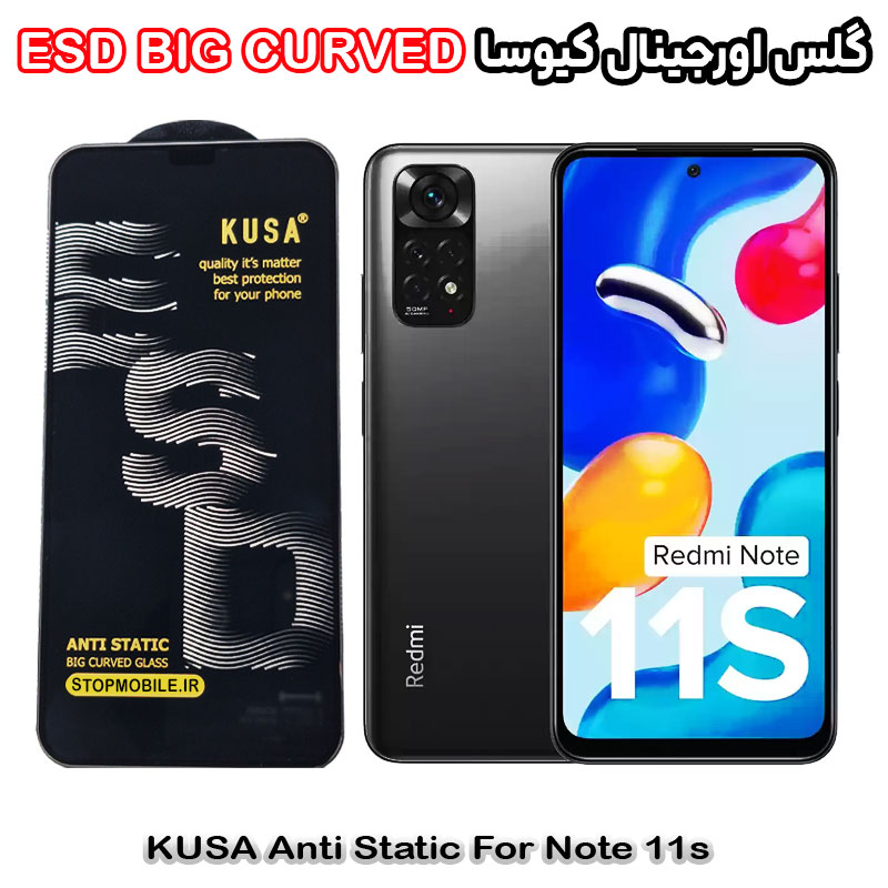 گلس شیائومی Note 11s برند کیوسا مدل آنتی استاتیک BIG CURVED گلس شیائومی Note 11s برند کیوسا مدل آنتی استاتیک BIG CURVED