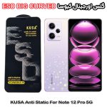 گلس شیائومی Note 12 Pro 5G برند کیوسا مدل آنتی استاتیک BIG CURVED