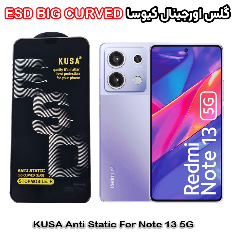 گلس شیائومی Note 13 5G برند کیوسا مدل آنتی استاتیک BIG CURVED