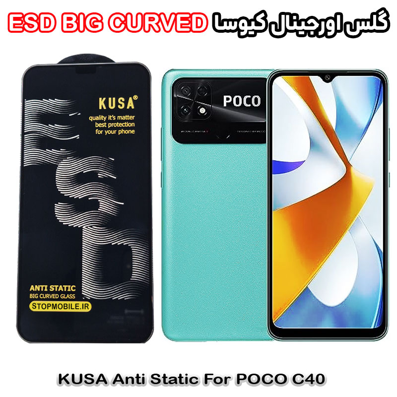 گلس شیائومی POCO C40 برند کیوسا مدل آنتی استاتیک BIG CURVED
