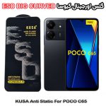 گلس شیائومی POCO C65 برند کیوسا مدل آنتی استاتیک BIG CURVED