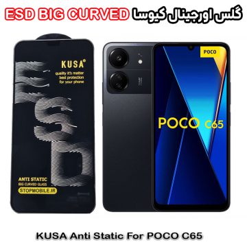 گلس شیائومی POCO C65 برند کیوسا مدل آنتی استاتیک BIG CURVED