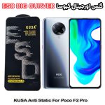 گلس شیائومی Poco F2 Pro برند کیوسا مدل آنتی استاتیک BIG CURVED