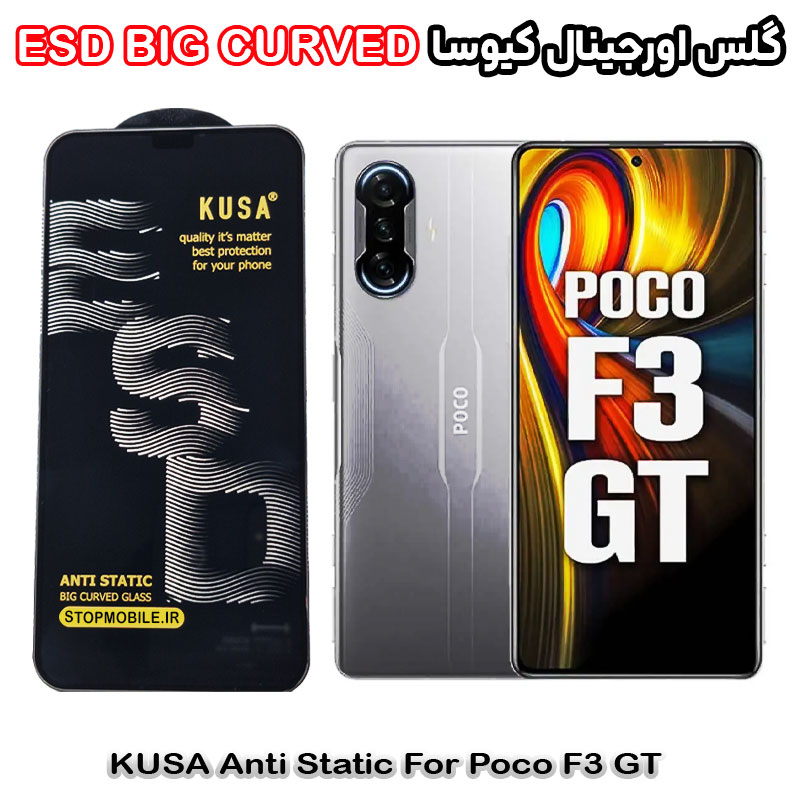 گلس شیائومی Poco F3 برند کیوسا مدل آنتی استاتیک BIG CURVED گلس شیائومی Poco F3 برند کیوسا مدل آنتی استاتیک BIG CURVED