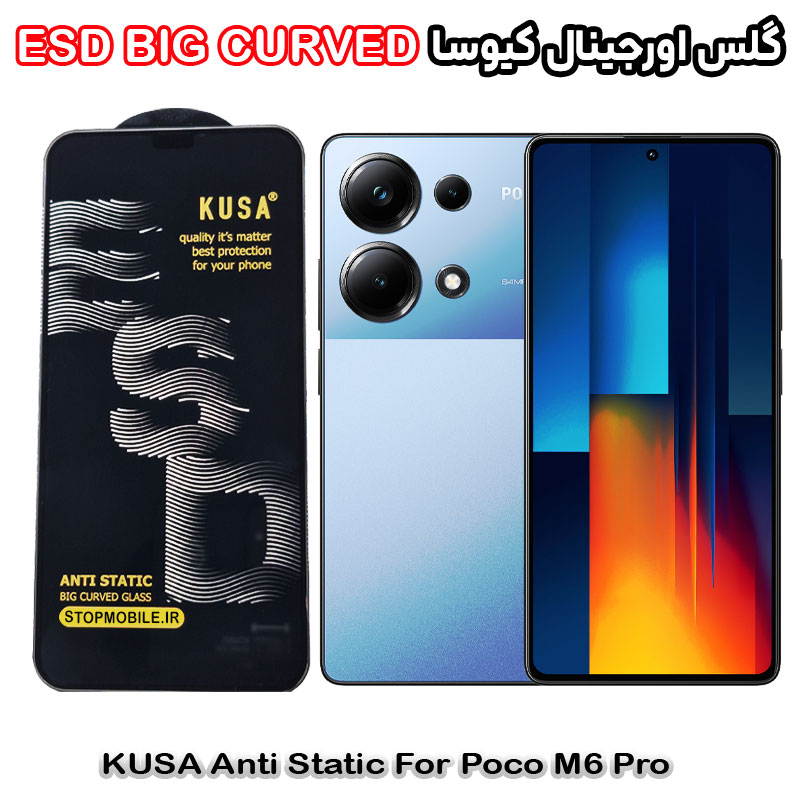 گلس شیائومی Poco M6 Pro برند کیوسا مدل آنتی استاتیک BIG CURVED