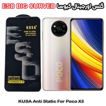 گلس شیائومی Poco X3 برند کیوسا مدل آنتی استاتیک BIG CURVED