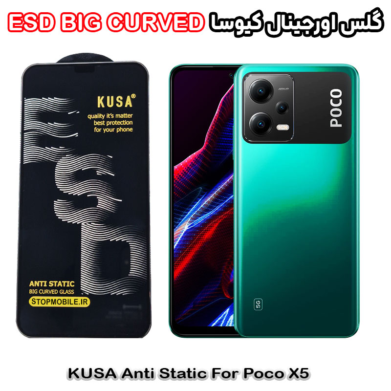گلس شیائومی Poco X5 برند کیوسا مدل آنتی استاتیک BIG CURVED گلس شیائومی Poco X5 برند کیوسا مدل آنتی استاتیک BIG CURVED