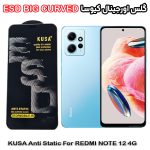 گلس شیائومی REDMI NOTE 12 4G برند کیوسا مدل آنتی استاتیک BIG CURVED