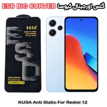 گلس شیائومی Redmi 12 برند کیوسا مدل آنتی استاتیک BIG CURVED