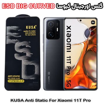 گلس شیائومی MI 11T / 11T PRO برند کیوسا مدل آنتی استاتیک BIG CURVED