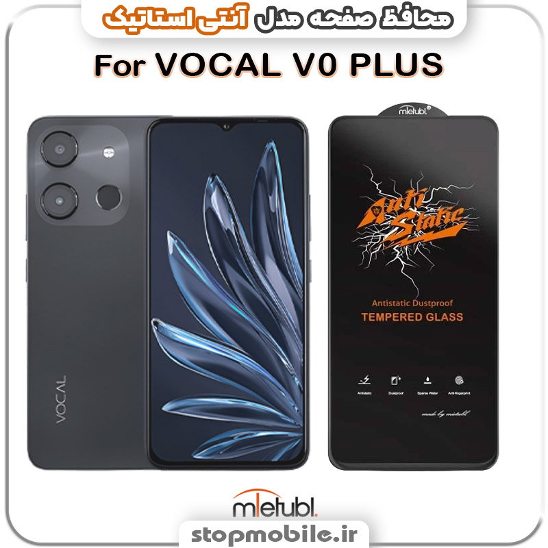 گلس گوشی VOCAL V0 PLUS مدل آنتی استاتیک برند MEITUBL