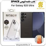 قاب گوشی GALAXY S25 ULTRA سامسونگ مدل اسپیس Space دکمه کرومی