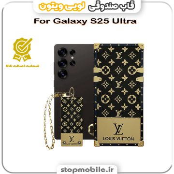 قاب گوشی صندوقی لویی ویتون سامسونگ GALAXY S25 ULTRA