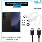 کابل شارژر سامسونگ S25 ULTRA از نوع 2 سر تایپ C با خروجی 45 وات