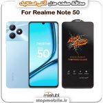 گلس ریلمی Realme NOTE 50 مدل آنتی استاتیک برند MEITUBL