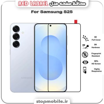 گلس فول تمام چسب سامسونگ Samsung Galaxy S25 مدل RED LABEL