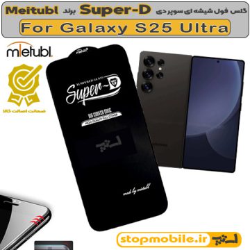 گلس سامسونگ Galaxy S25 Ultra برند MIETUBL مدل SUPER-D