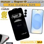 گلس سامسونگ S25 برند MIETUBL مدل SUPER-D