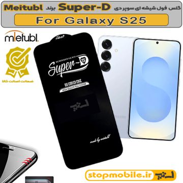 گلس سامسونگ S25 برند MIETUBL مدل SUPER-D