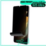 گلس پرایوسی سامسونگ Galaxy S25 ULTRA از نوع نانو پرایوسی