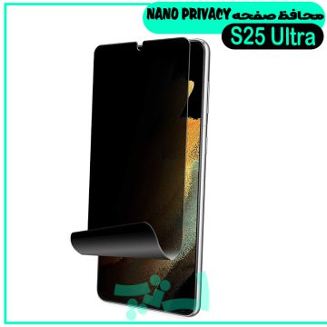 گلس پرایوسی سامسونگ Galaxy S25 ULTRA از نوع نانو پرایوسی