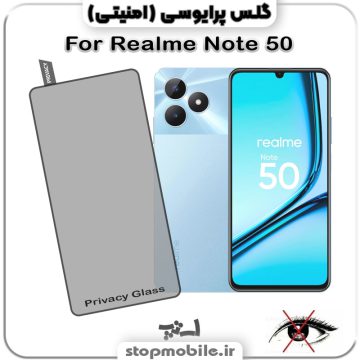 گلس پرایوسی ریلمی Realme NOTE 50