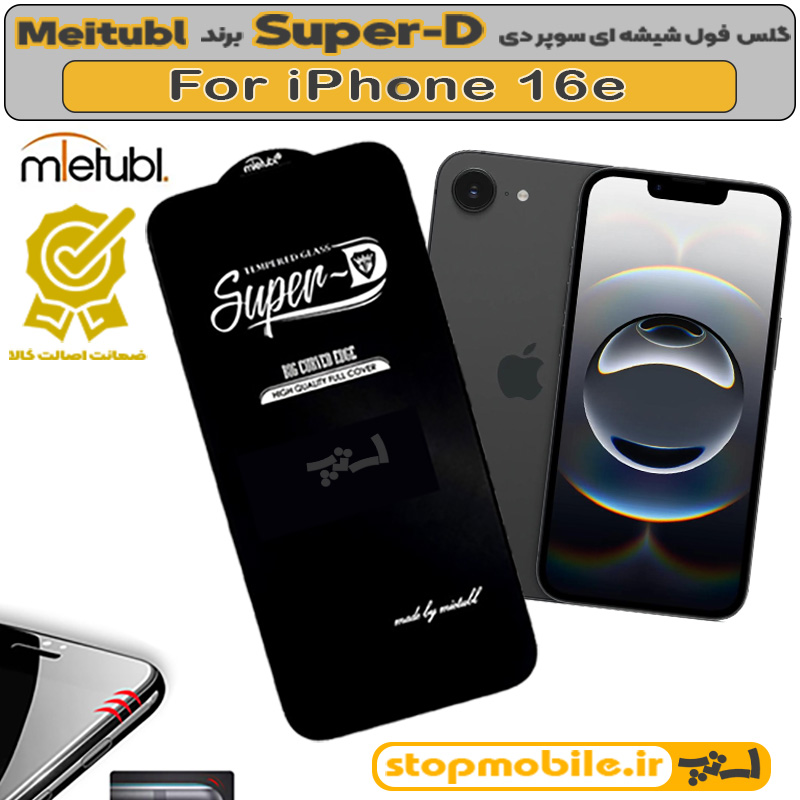 گلس-سوپر-دی-iPhone-16e گلس آیفون 16 ای - IPHONE 16e برند MIETUBL مدل SUPER-D