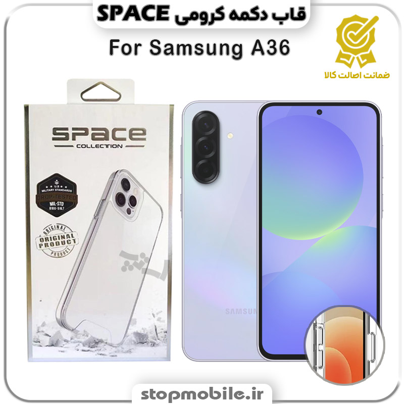 قاب گوشی GALAXY A36 سامسونگ مدل اسپیس Space دکمه کرومی