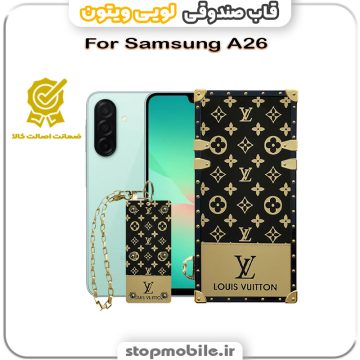 قاب گوشی صندوقی لویی ویتون سامسونگ GALAXY A26