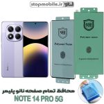 گلس نانو پلیمری شیائومی Note 14 Pro 5G مدل Best suit