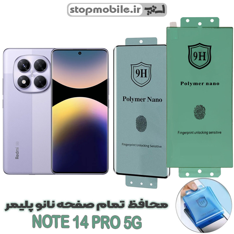 گلس نانو پلیمری شیائومی Note 14 Pro 5G مدل Best suit گلس نانو پلیمری شیائومی Note 14 Pro 5G مدل Best suit