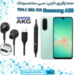 هندزفری Galaxy A26 اورجینال برند AKG از نوع تایپ سی سامسونگ
