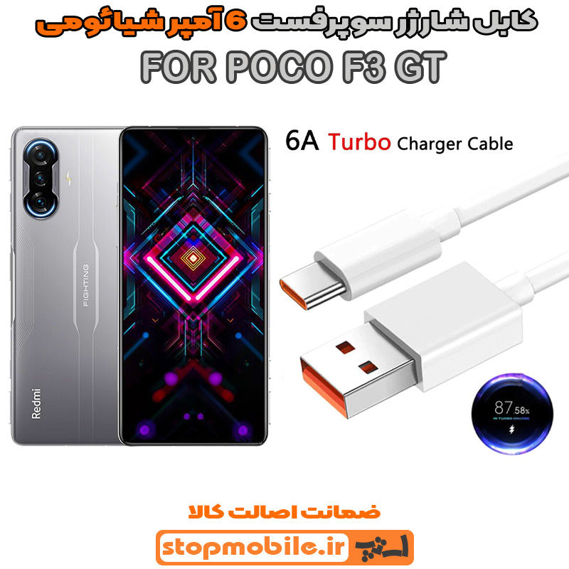 کابل-شارژر-POCO-F3-GT کابل شارژر شیائومی POCO F3 GT از نوع سوپر فست Type-C و خروجی 6 آمپر 67 وات