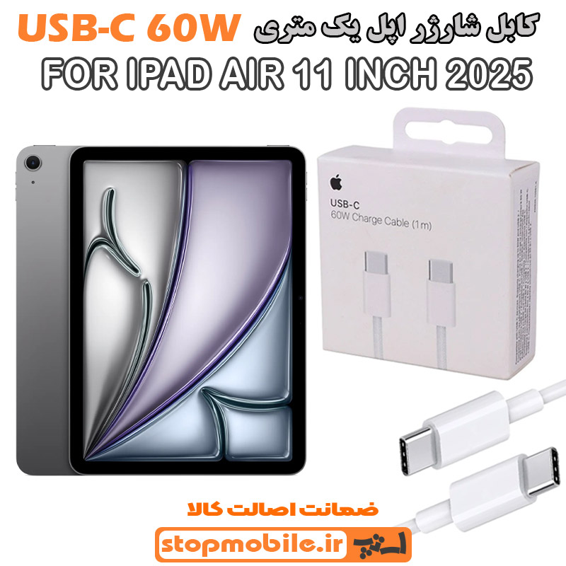 کابل شارژر اپل از نوع Type-C به Type-C کابل شارژر آیپد IPAD AIR 11 INCH 2025 از نوع Type-C به Type-C